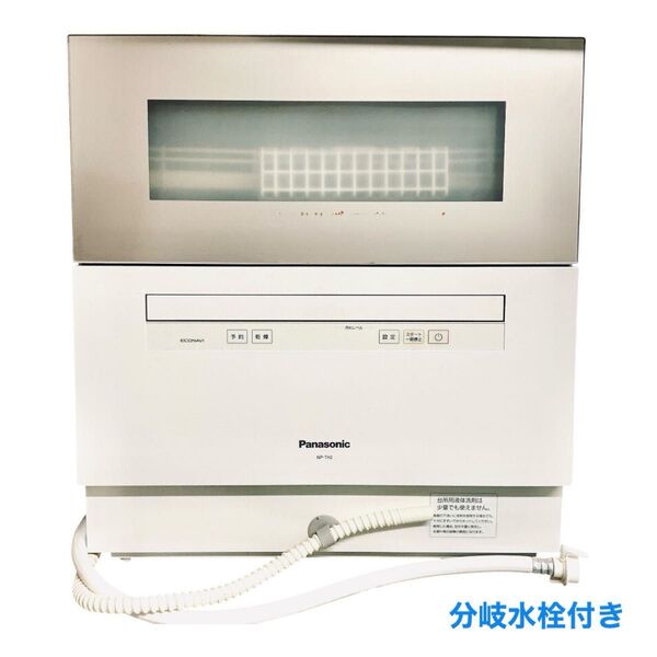 Panasonic 食器洗い乾燥機 NP-TH2 2019年製 分岐水栓付き パナソニック 食洗機
