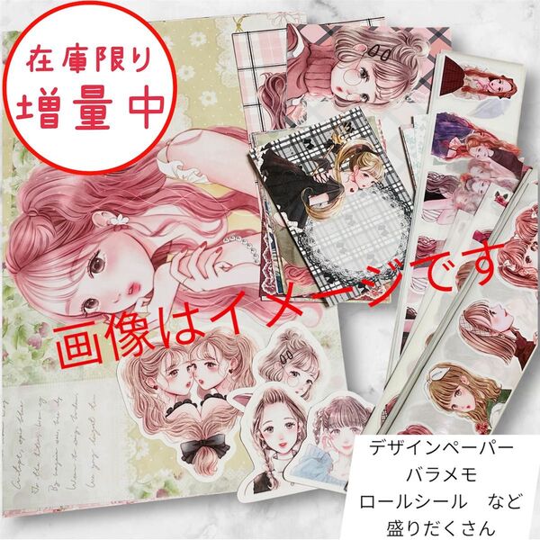 ランダム 福袋 おすそ分け まとめ売り Cielさん 七色の海さん コラボ デザインペーパー メモ シールなど