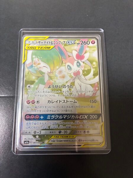 ポケモンカード サーナイト&ニンフィアGX SR(SA)