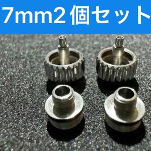 腕時計用リューズ 7mm シルバー 2個セット 巻き芯なし