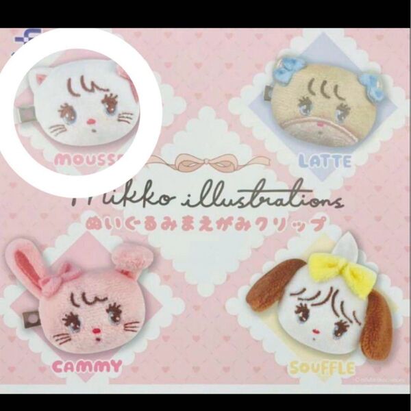 mikko illustrationsぬいぐるみまえがみクリップ mousse