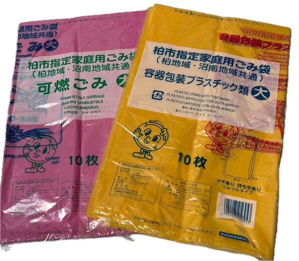 柏市家庭用ごみ袋 10枚入り ピンク・黄色セット (柏市沼南地域共通)