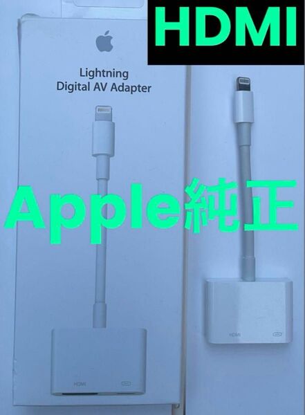 iPhone 純正 HDMI 変換アダプタ ライトニングケーブル