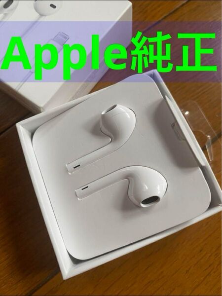 Phone 純正イヤホン アップル Apple正規品 ライトニング