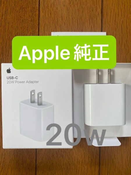 Apple 純正 USB-C 20W 充電器