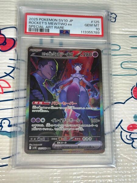ポケモンカード ロケット団のミュウツー SAR PSA10