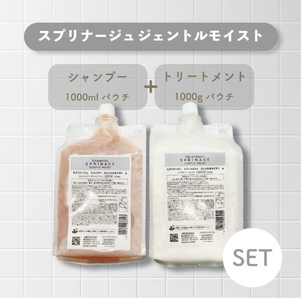 ラスト1点 【ジェントルモイストa】シャンプー&トリートメント詰替 set/新品未使用品
