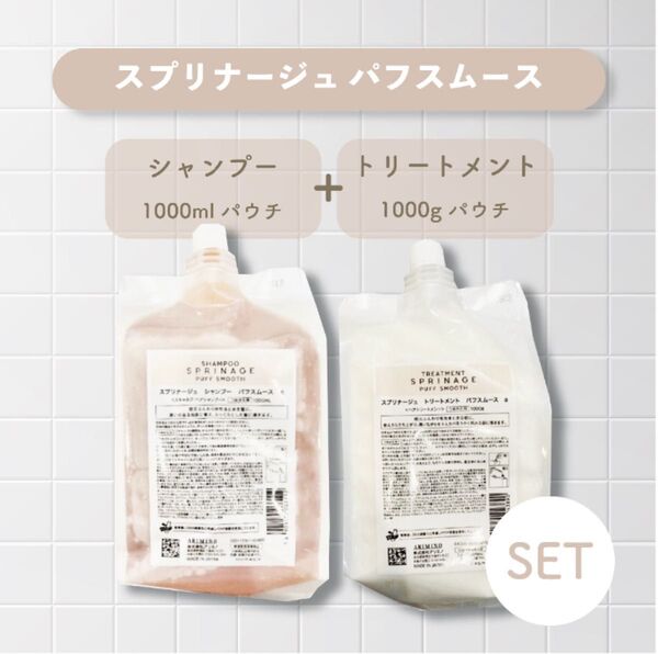残り3点 【パフスムース】シャンプー&トリートメント詰替 set/新品