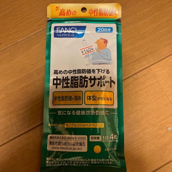 ファンケル FANCL 機能性表示食品 健康食品 ダイエットサプリ サポート