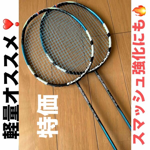 2本 BabolaT バボラ バドミントン ラケット サテライト グラビティ