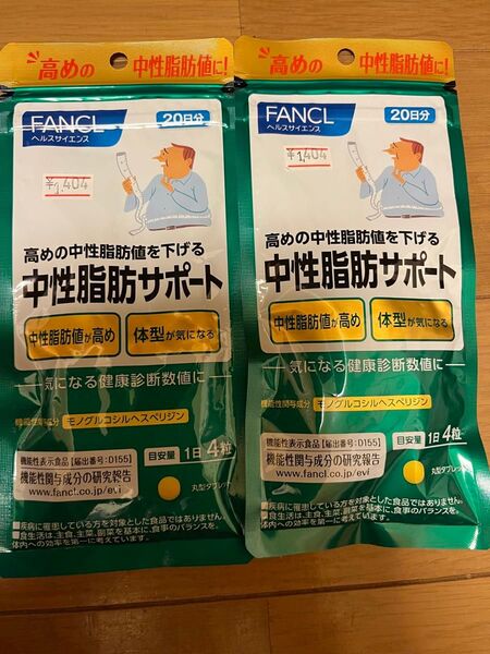 2個セット FANCL (ファンケル) 中性脂肪サポート 20日分 (80粒)