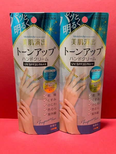 メンターム モイストメイク トーンアップ ハンドクリーム 2個セット