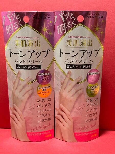 メンターム モイストメイクハンドクリーム ホワイトフローラル 2個セット