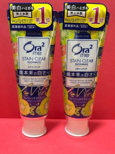 Ora2 me ステインクリア フレッシュキウイミント歯磨き粉 2個セット
