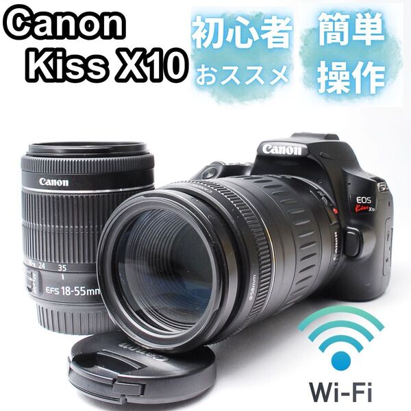 Canon Kiss X10 ダブルレンズ 300mm望遠付き Wi-Fi