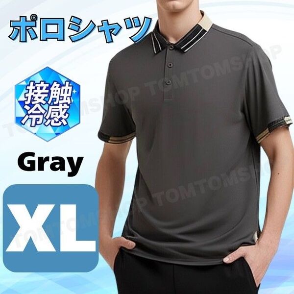 接触冷感 ポロシャツ グレー XL 涼しい さらさら 通気性 夏 仕事 普段着 クールビズ 半袖 快適 軽量 速乾 清涼 ひんやり