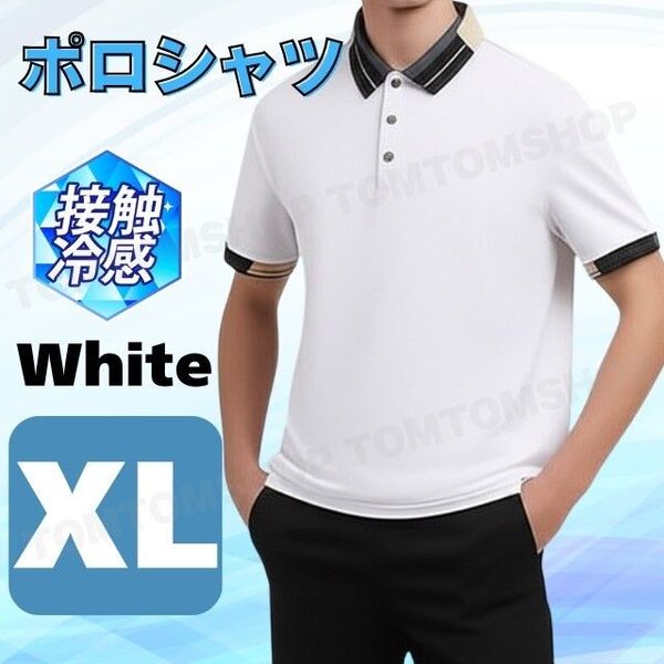 接触冷感 ポロシャツ ホワイト XL 涼しい さらさら 通気性 夏 ゴルフ クールビズ 半袖 カジュアル 清潔感 おしゃれ 人気