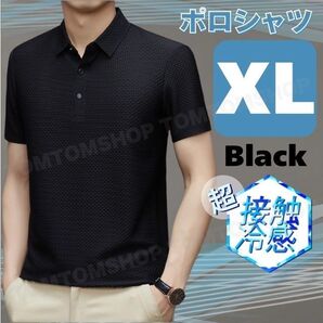 接触冷感 ポロシャツ ブラック XL 通気性 夏 涼しい メンズ クールビズ ゴルフ スポーツ 仕事 普段着 おしゃれ シンプル
