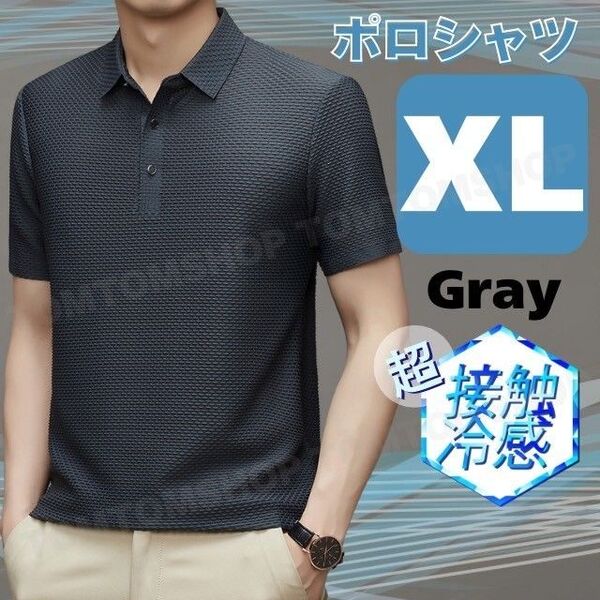 接触冷感 ポロシャツ グレー XL 通気性 涼しい 吸汗速乾 軽量 半袖 メンズ クールビズ スポーツ 普段着 おしゃれ 速乾