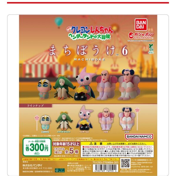 クレヨンしんちゃん まちぼうけ6