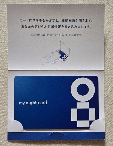 my eight card デジタル名刺カード