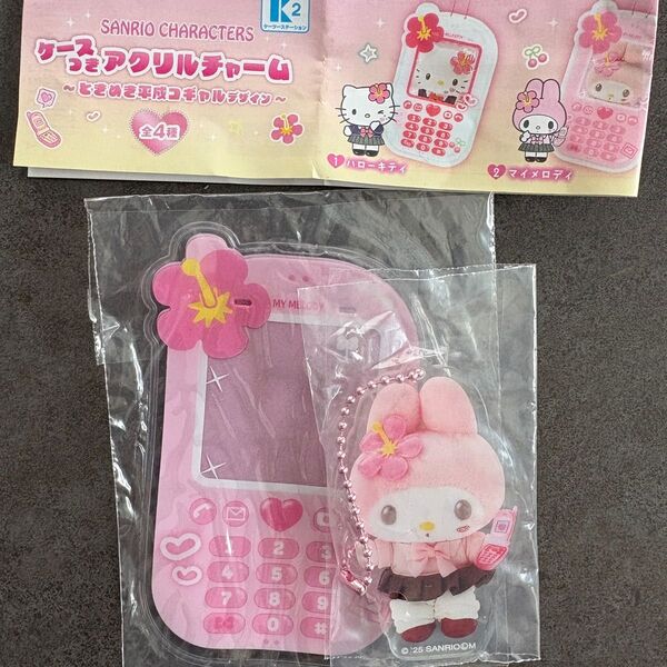 サンリオケースつきアクリルチャーム マイメロ