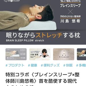 ブレインスリープピロー ストレッチ 枕