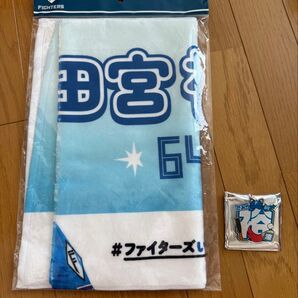 北海道日本ハムファイターズ いいねシリーズ 応援タオル ネームアクリルバッジ 田宮裕涼