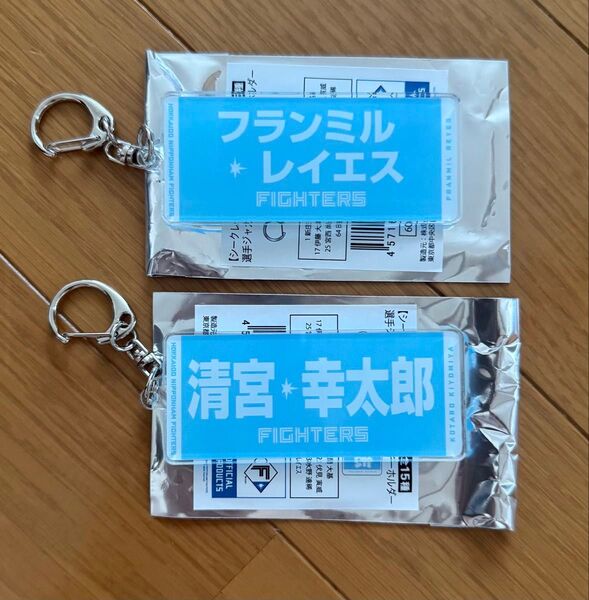 北海道日本ハムファイターズ 清宮幸太郎 フランミル・レイエス 父の日 ライトブルーキーホルダー