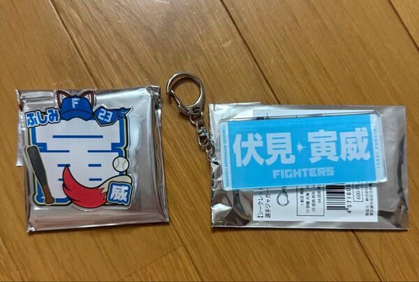 北海道日本ハムファイターズ 伏見寅威 ネームアクリルバッジ 父の日 ライトブルーキーホルダー