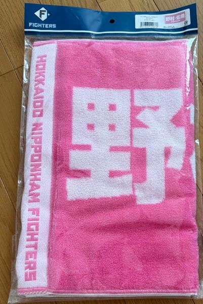 北海道日本ハムファイターズ 野村佑希 母の日 ピンクタオル