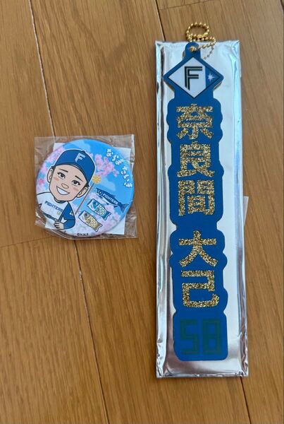 北海道日本ハムファイターズ ファイターズガチャ 缶バッジ ラメキーホルダー ゴールド 奈良間大己