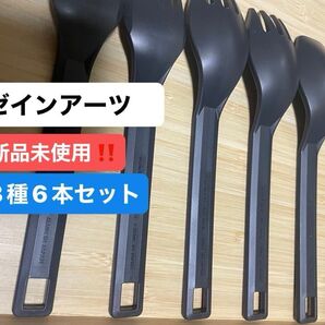 ゼインアーツ ループ カトラリー スプーン フォーク スポーク 3種6本セット キャンプ