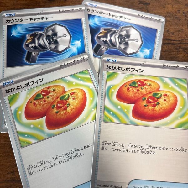 ポケモンカード カウンターキャッチャー なかよしポフィン