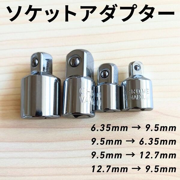 工具セット ソケットレンチ まとめ売り ソケットアダプターセット 新品 まとめて 変換アダプター 自動車 メンテナンス 大量
