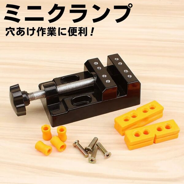 ミニ クランプバイス 万力 コンパクト 穴あけ作業 アクセサリー 工具 固定 DIY 小型 作業 工具 卓上 バイス