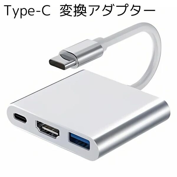 Type-C 変換アダプター 変換ケーブル パソコン iPhone HDMIケーブル USBケーブル スマホ テレビ 接続
