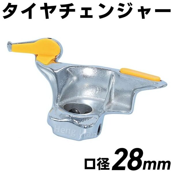 タイヤチェンジャー マウントヘッド 自動車 整備 工具 手動 プロテクター 28mm タイヤ交換 ヘッド 交換 金属 ホイール