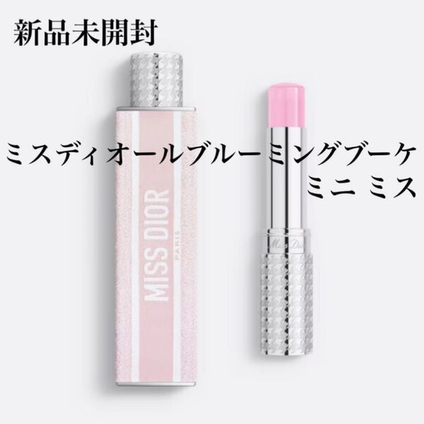 ディオール ミスディオール ブルーミングブーケ ミニ ミス アルコールフリー
