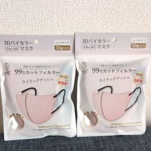 20枚☆3Dバイカラーマスク