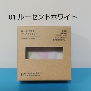 無印良品ルースパウダー プレストタイプ
