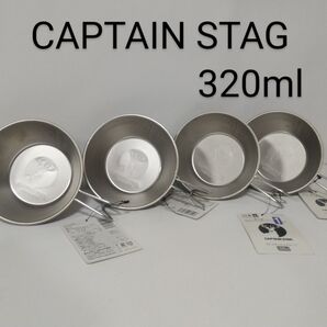 CAPTAIN STAG シェラカップ