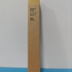 無印良品 甘皮ケアオイル 新品