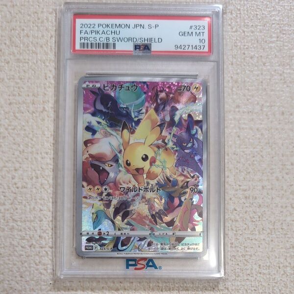 ポケモンカードゲーム プレシャスコレクターボックス ピカチュウ プロモカード PSA10 鑑定品