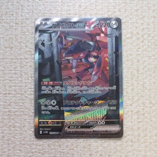 ポケモンカードゲーム ゲノセクトex SAR ブラックボルト