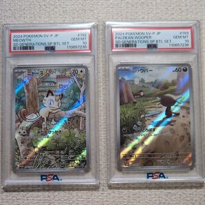 ポケモンカード ニャース ウパー プロモカード psa10 2連番