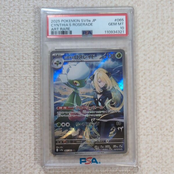 ポケモンカードゲーム シロナのロズレイド ar PSA10 PSA鑑定品
