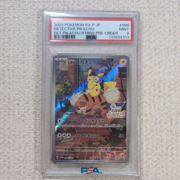 ポケモンカード 名探偵ピカチュウ PSA9 プロモ