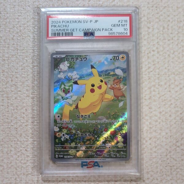ポケモンカード ピカチュウ プロモ PSA10 ポケカの夏がキタ!プロモカードGetキャンペーン