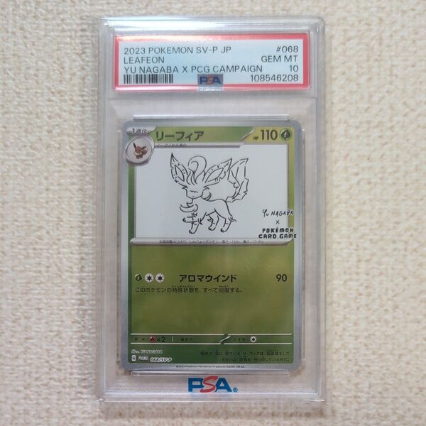 ポケモンカード リーフィア 長場雄 PSA10 NAGABA SV-P プロモ